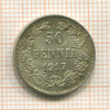 50 пенни 1917г