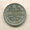 10 копеек 1916г