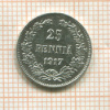 25 пенни 1917г
