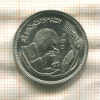 5 пиастров. Египет. F.A.O. 1978г