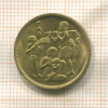 10 миллимов. Египет. F.A.O. 1975г