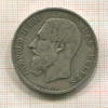 5 франков. Бельгия 1870г