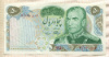 50 риалов. Иран 1971г