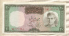 20 риалов. Иран 1969г