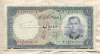 10 риалов. Иран 1961г