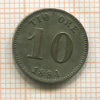 10 эре. Швеция 1884г