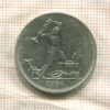 Полтинник 1924г