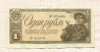 1 рубль. Брак 1938г