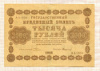 1000 рублей 1918г