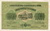 10000 рублей. Грузинская ССР 1922г