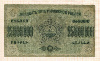 25000000 рублей. З.С.Ф.С.Р. 1924г