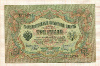 3 рубля 1905г