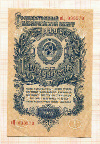 1 рубль 1947г