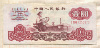 1 юань. Китай 1960г