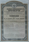 Облигация в 125 рублей золотом. Российский 4-% золотой заем. 1889г