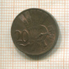 20 геллеров. Чехословакия 1948г