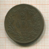2 эре. Швеция 1858г