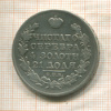 Рубль 1823г