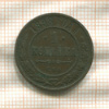 1 копейка 1898г