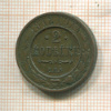 2 копейки 1912г