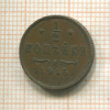 1/2 копейки 1915г