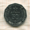 50 ариари. Мадагаскар 1992г