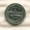 25 пиастров. Сирия. F.A.O. 1976г