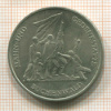10 марок. ГДР 1972г