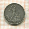 Полтинник 1924г