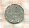 10 копеек 1925г