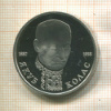 1 рубль. Якуб Колас. ПРУФ 1992г