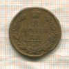 2 копейки 1812г