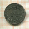 2 копейки 1914г