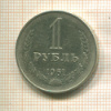 1 рубль 1961г