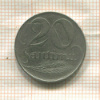 20 сантимов. Латвия 1922г