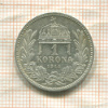 1 крона. Венгрия 1915г