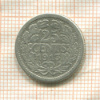 25 центов. Нидерланды 1913г