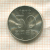 50 вон. Южная Корея. F.A.O. 1972г