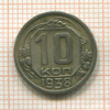 10 копеек 1938г