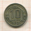 10 копеек 1938г