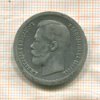 50 копеек 1896г
