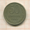 50 копеек 1966г