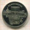 5 рублей. Матенадаран. ПРУФ 1990г