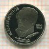 Рубль. Лермонтов. ПРУФ 1989г