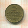 5 пфеннигов. Данциг 1932г