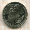 Рубль. 70 лет ВОСР. ПРУФ 1987г