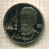 Рубль. Чехов. ПРУФ 1990г