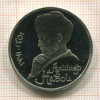 Рубль. Алишер Навои. ПРУФ 1991г