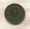 1 раппен. Швейцария 1913г