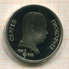 Рубль. Сергей Прокофьев. ПРУФ 1991г